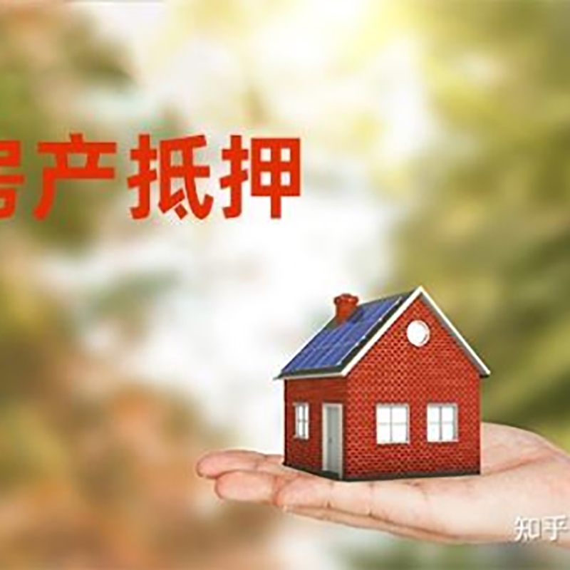 榆次重庆房产消费抵押贷款办理条件