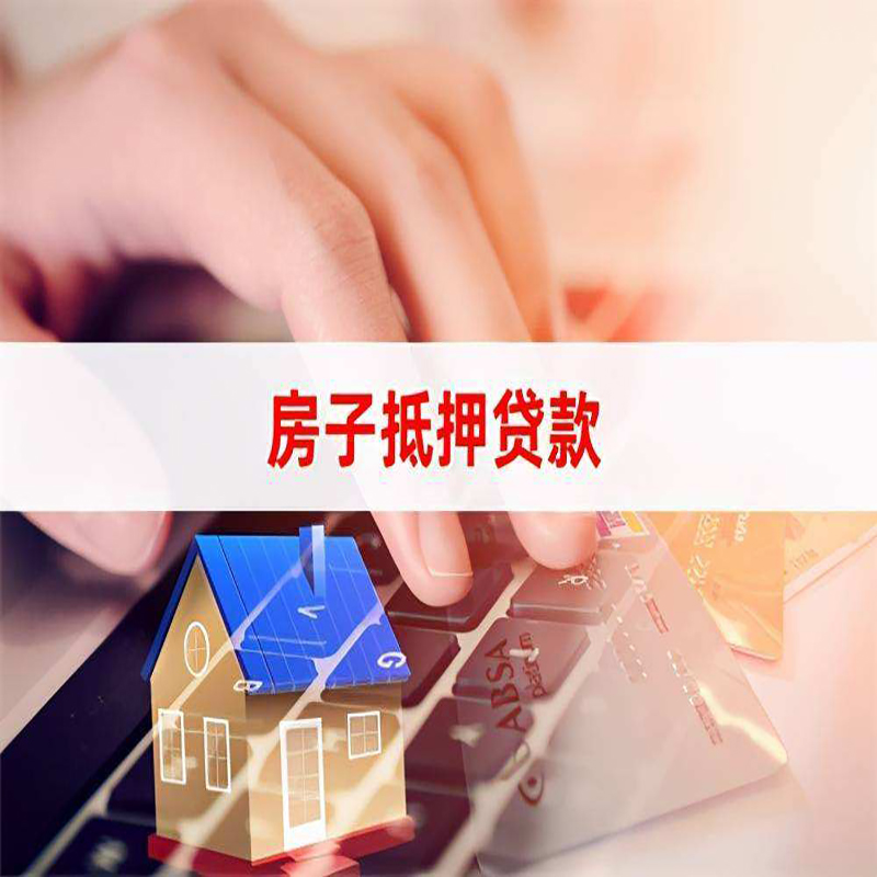 榆次重庆房屋抵押贷款对价值的评估怎么计算