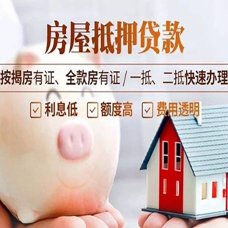 榆次房子抵押贷款时间|房产抵押贷款|放款快,期间长