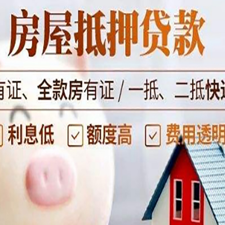 榆次房产抵押贷款办理的流程