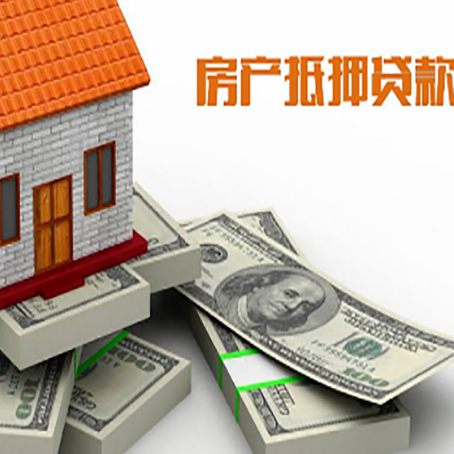 榆次房屋抵押贷款需要哪些手续和条件?