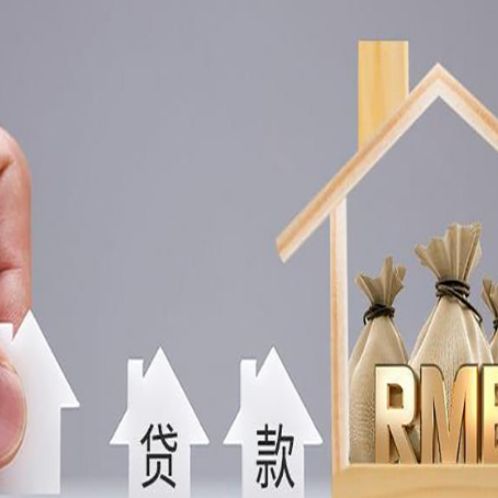榆次房屋抵押贷款机构如何选择适合的